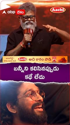 బన్నీని కలిసినప్పుడు కథే లేదు