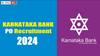 Karnataka Bank PO Recruitment 2024: కర్ణాటక బ్యాంకులో ప్రొబేషనరీ ఆఫీసర్ పోస్టులు - ఎంపికైతే రూ.1.17 లక్షల జీతం