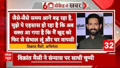 Vikrant Massey Retirement: विक्रांत मैसी ने अचानक लिया एक्टिंग से संन्यास, क्या है असली वजह?