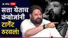 Mohit Kamboj : सत्ता येताच मोहित कंबोजांनी टार्गेट ठरवलं, म्हणाले, गजाभाऊला उचलून आणणार; ठाकरे गटाचा नेता संतापला