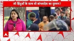 Bangladesh Violence: बांग्लादेश में हिंसा को लेकर देशभर में आक्रोश, जगह-जगह हो रहे विरोध प्रदर्शन