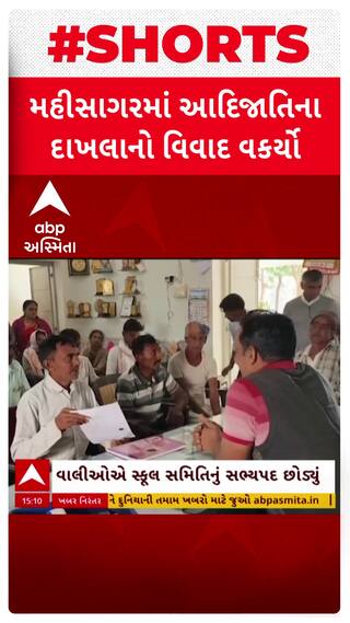Mahisagar news: મહિસાગરના ખાનપુર તાલુકામાં આદિજાતિના દાખલાનો વિવાદ હવે વધુ વકર્યો