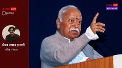 दो से ज्यादा बच्चे पैदा करने की मोहन भागवत की 'थ्योरी' आज भारतीय समाज की वास्तविकता