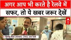 Indian Railways: रेलवे वर्कशॉप से abp न्यूज़ की खास पड़ताल, कैसे रेलवे में होती है साफ-सफाई?| ABP News