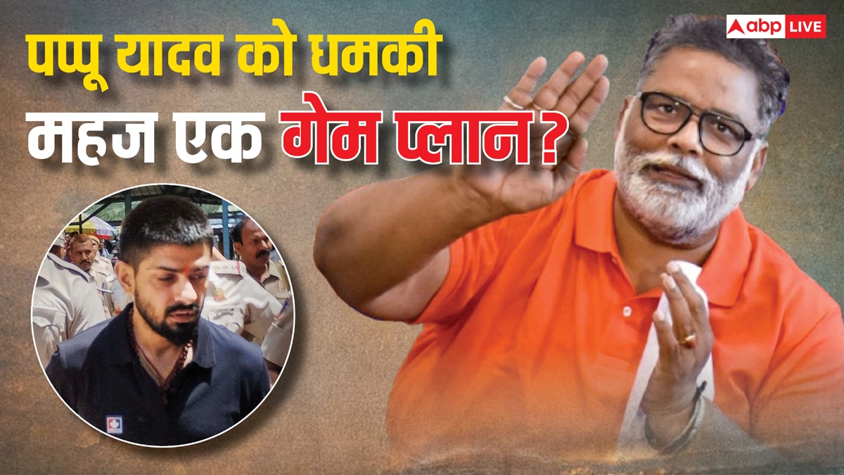 Pappu Yadav: पप्पू यादव के मैटर में लॉरेंस बिश्नोई का कनेक्शन पलटा, गिरफ्तार आरोपी ने खोले सारे राज