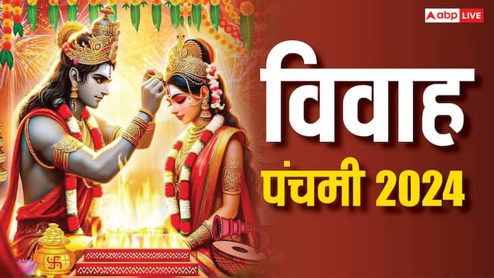 Vivah panchami 2024: विवाह पंचमी का पर्व भगवान राम और मां सीता के विवाह वर्षगांठ के रूप में मनाया जाता है. धार्मिक मान्यता है कि मार्गशीर्ष माह के शुक्ल पक्ष की पंचमी तिथि को राम-सीता का विवाह हुआ था.