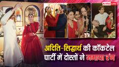 कॉकटेल पार्टी में दोस्तों संग जमकर नाचे अदिति-सिद्धार्थ, सोनाक्षी-दुलकर सलमान समेत इन स्टार्स ने भी खूब जमाया रंग