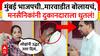 VIDEO : 'मुंबई भाजपची, मुंबई मारवाड्यांची, आता मारवाडीतच बोलायचं'; मराठी महिलेवर अरेरावी, मारवाडी दुकानदाराला मनसैनिकांनी धुतलं