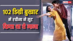 पीरियड्स का दर्द और बुखार से तप रहा था बदन, फिर भी रवीना टंडन ने नहीं रोकी इस गाने की शूटिंग, जानें किस्सा