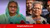 Sheikh Hasina: মুজিবের মতো তাঁকেও শেষ করে দেওয়ার চক্রান্ত? 'ইউনূসই গণহত্যার নায়ক', বললেন হাসিনা