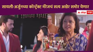 Tharla Tar Mag : कल्पनाचा होणार संताप, लाडक्या लेकाच्या थेट कानशिलातच लगावणार; सायली-अर्जुनच्या कॉन्ट्रॅक्ट मॅरेज सत्य सगळ्यांसमोर आलंच