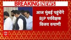 Maharashtra New CM: महाराष्ट्र में सियासी हलचल तेज , आज मुंबई पहुंचेंगे BJP पर्यवेक्षक Vijay Rupani