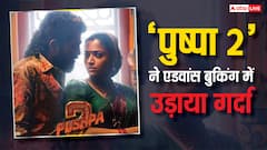 'पुष्पा 2' बनेगी सबसे बड़ी ओपनर! फिल्म ने एडवांस बुकिंग में मचा दी तबाही, होश उड़ा देगा कलेक्शन