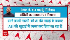 Badaun Masjid Controversy: बदायूं की जामा मस्जिद विवाद पर गुस्साए Owaisi , ASI पर साधा निशाना