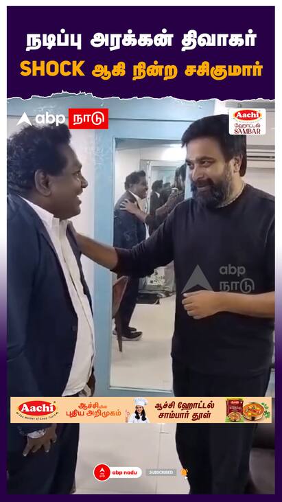 Sasikumar latest news with Dr diwakar - watch video Sasikumar : நடிப்பு அரக்கன் திவாகர் Shock ஆகி நின்ற சசிகுமார்