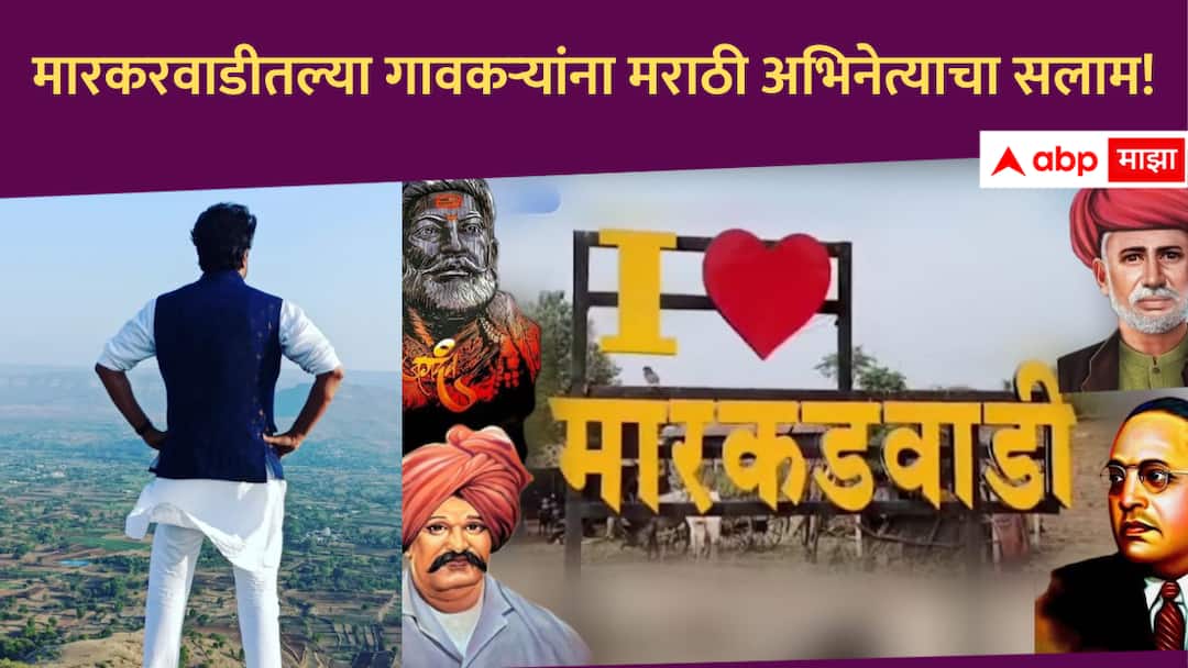 Kiran Mane Marathi actor post for Markadwadi Village ballot paper voting decision Entertainment marathi news Markadwadi Voting : क्रांतीची 'तुतारी' फुंकत बंडाची पहिली 'मशाल' पेटवलीये..., मारकरवाडीच्या ग्रामस्थांना मराठी अभिनेत्याचा सलाम