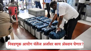 विदर्भात EVM ला 'या' परभूत उमेदवारांनी केलं चॅलेंज!  निवडणुक आयोग केवळ तपासणार मेमरी चीप , मोजणी होणार की नाही?