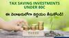 Income Tax: పన్ను ఆదా చేయాలంటే ఈ నెలాఖరులోగా సీరియస్‌గా ఆలోచించాల్సిన ఆప్షన్స్‌ ఇవి