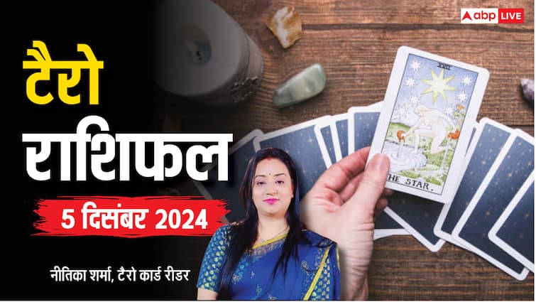 टैरो कार्ड रीडिंग ऑनलाइन राशिफल 05 दिसंबर 2024 टैरो राशिफल