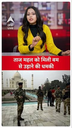 UP News: Taj Mahal Threatened with Bombing, Panic Created, Investigation Ongoing | ABP Live