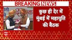 Breaking News : महाराष्ट्र में कुछ ही देर बाद महायुति की बैठक | Devendra Fadnavis | BJP