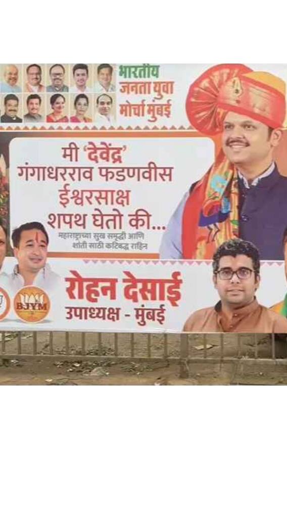 दादरमध्ये देवेंद्र फडणवीसांचे 'भावी मुख्यमंत्री' म्हणून बॅनर