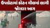 Rajkot Upleta Fire News: કોટન મીલમાં લાગી જોરદાર આગ| Abp Asmita | 4-12-2024