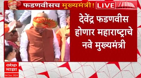 Devendra Fadnavis : वर्षा निवासस्थानी बैठक, वर्षा बंगल्यावर शिवसेना आमदार फडणवीसांचं अभिनंदन करणार