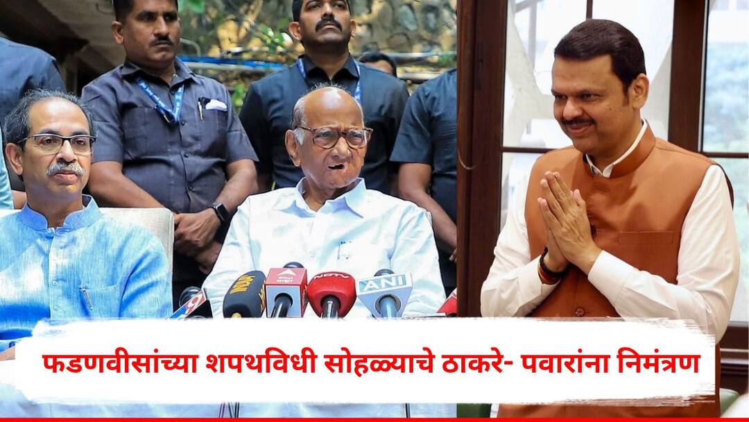 Uddhav Thackeray and Sharad Pawar Devendra Fadnavis swearing-in invitation to Uddhav Thackeray and Sharad Pawar from Government Department Maharashtra Politics Marathi News Uddhav Thackeray and Sharad Pawar : देवेंद्र फडणवीसांचा शपथविधी, राजशिष्टाचार विभागाकडून उद्धव ठाकरे आणि शरद पवारांना निमंत्रण