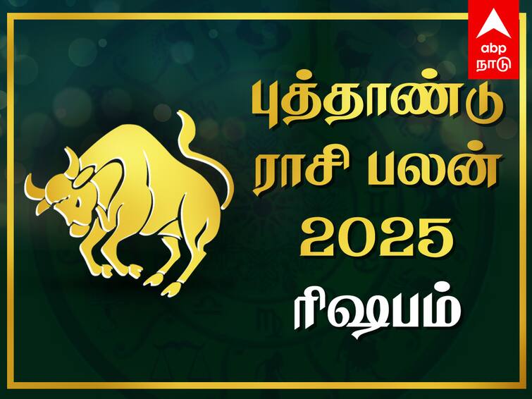 2025 New Year Rasi Palan Rishabam Puthandu Palangal New Year Horoscope Tamil Rishabam New Year Rasi Palan: ரிஷப ராசிக்காரர்களே டும் டும் டும்! 2025ல் திருமண யோகம், வீடு யோகம், வாகன யோகம்தாங்க!