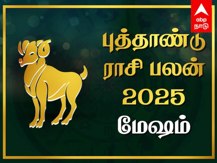 2025 New Year Rasi Palan Mesham Puthandu Palangal New Year Horoscope Tamil Mesham New Year Rasi Palan: காதல் வெற்றி, பண யோகம்! 2025ல் கலக்கப்போகும் மேஷ ராசி - முழு பலனை பாருங்க