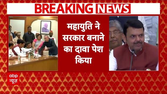 Maharashtra New CM: महायुति ने पेश किया सरकार बनाने का दावा, शपथ के पहले क्या बोले Devendra Fadnavis