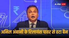 अनिल अंबानी के रिलायंस पावर के स्टॉक में आएगी छप्परफाड़ तेजी! कंपनी ने स्टॉक एक्सचेंज पर कर दिया बड़ा खुलासा