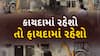 Jamnagar Demolition: કાયદામાં રહેશો તો ફાયદામાં રહેશો! જામનગરમાં ફરી વળ્યું દાદાનું બુલડોઝર
