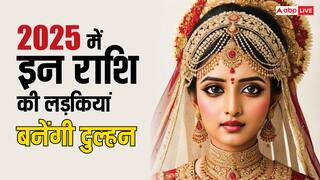 Horoscope 2025: साल 2025 में किन राशि की लड़कियों के हाथ हो सकते हैं पीले