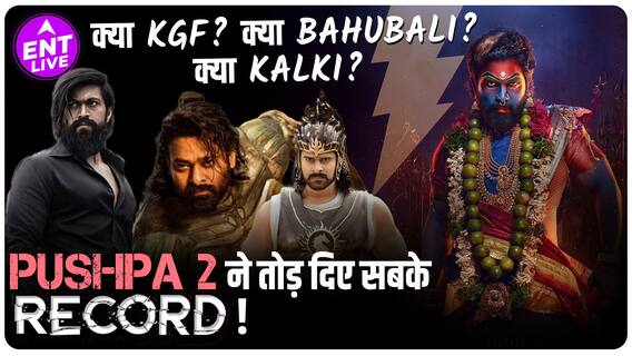 Pushpa 2 ने बनाया नया रिकॉर्ड! Kalki, KGF और Bahubali को पीछे छोड़ कमाए मोटे पैसे!