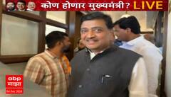 BJP Core Committee Meeting : आमचं ठरलं ! कोअर कमिटी बैठकीनंतर अशोक चव्हाणांची पहिली प्रतिक्रिया