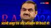 Adani Group: इस सीमेंट कंपनी के स्टॉक में आया 14 फीसदी का उछाल, गौतम अडानी की कंपनी से है इस तेजी का कनेक्शन