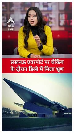 UP News: Fetus Found in Box During Check at Lucknow Airport | ABP LIVE