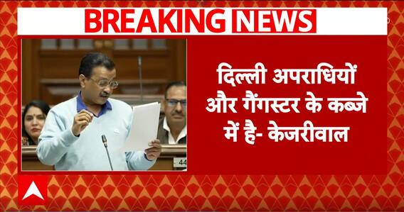 Delhi News: 'दिल्ली में कानून व्यवस्था बदतर होगी है'- Arvind Kejriwal