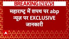 Maharashtra New CM : कल एक बार फिर महाराष्ट्र के सीएम पद की शपथ लेंगे देवेंद्र फडणवीस!