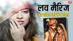 Love Marriage Moles: कौन सा तिल महिला के लिए प्रेम विवाह का संकेत देता है?