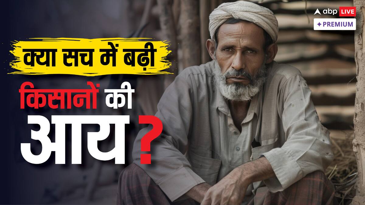 5 साल में कितनी बढ़ी किसानों की आय: क्या कहते हैं राज्यवार आंकड़े?