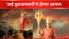 Marathi Serial : महाराष्ट्राच्या पावनभूमीत होणार 'आई तुळजाभवानी'चे आगमन! मार्गशीर्ष महिन्यात रंगणार मालिकेचा रंजक भाग