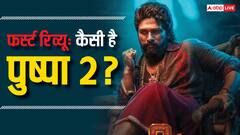 Pushpa 2 First Review: अल्लू अर्जुन की फिल्म है ब्लॉकबस्टर पैसा वसूल, इस एक्टर ने चुरा ली लाइमलाइट, सरप्राइज के लिए हो जाइए तैयार
