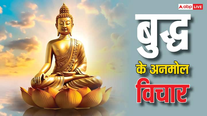 Budhha Lessons: गौतम बुद्ध की शिक्षाएं सिर्फ धार्मिक ग्रंथों तक सीमित नहीं हैं. ये शिक्षाएं हर समय, हर व्यक्ति के लिए प्रासंगिक हैं. बुद्ध की कही 3 बातें ऐसी हैं जो हमारे जीवन को बदल सकती हैं.