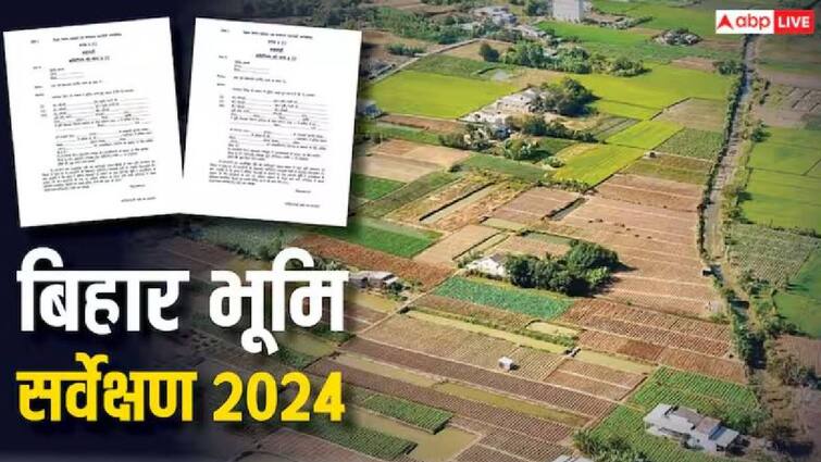 Bihar Land Survey: बिहार में जमीन मालिकों के लिए राहत भरी खबर, विभाग ने कर दिया ये बड़ा बदलाव bihar Revenue and Land Reforms Department extended the time for submission of documents from 30 days to 180 days Bihar Land Survey: बिहार में जमीन मालिकों के लिए राहत भरी खबर, विभाग ने कर दिया ये बड़ा बदलाव