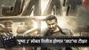 Jaat Teaser Launch: 'पुष्पा 2' सोबतच सिनेमागृहांत प्रेक्षकांना आणखी एक पर्वणी, रिलीज होणार सनी देओलच्या जाट सिनेमाचा टीझर