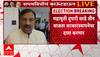 Maharashtra New CM : महायुती दुपारी साडे तीन वाजता सरकार स्थापनेचा दावा करणार : मुनगंटीवार