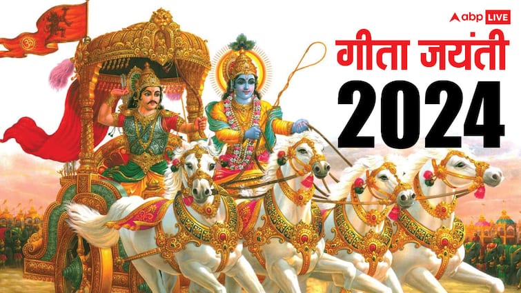 Gita Jayanti 2024 bhagwad geeta is only religious book in the work whose celebrate jayanti Gita Jayanti 2024: विश्व का एकमात्र ग्रंथ जिसकी मनाई जाती है जयंती, गीता जयंती मनाने का क्या है कारण